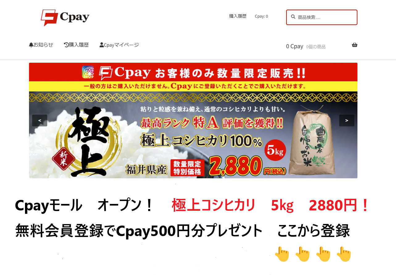 Cpayモール始まりました！
