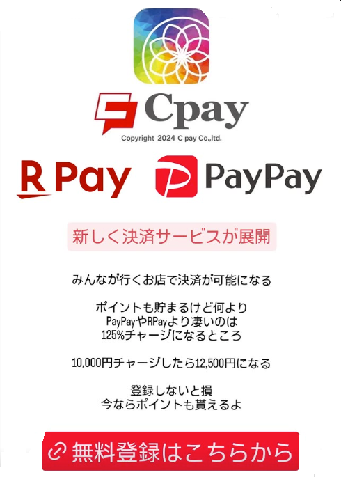 Cpayモール始まりました！